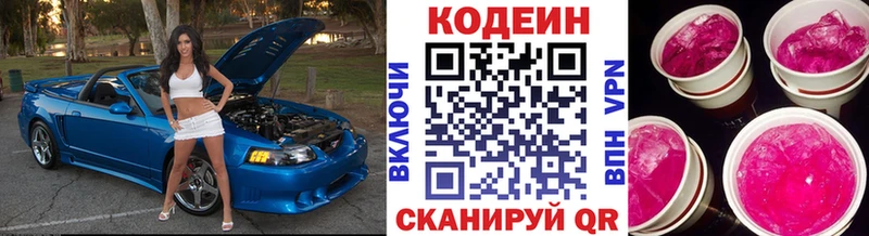 сколько стоит  Трёхгорный  Codein напиток Lean (лин) 